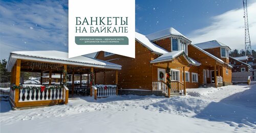 Дом отдыха Королевская гавань в Республике Бурятия