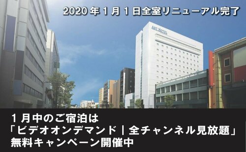 Гостиница Art Hotel Oita в Оите
