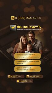 ФинансистЪ, Коммунистическая улица, 100 — Бирск