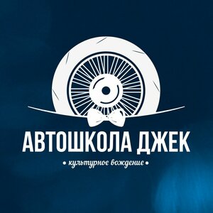 Логотип автошколы «Джек»