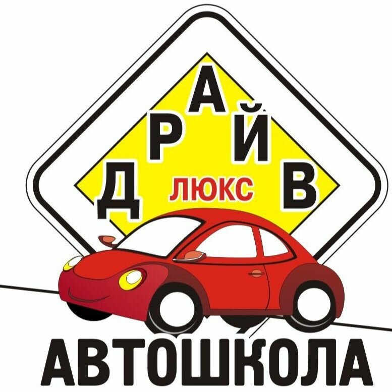 Логотип автошколы «Драйв Люкс»