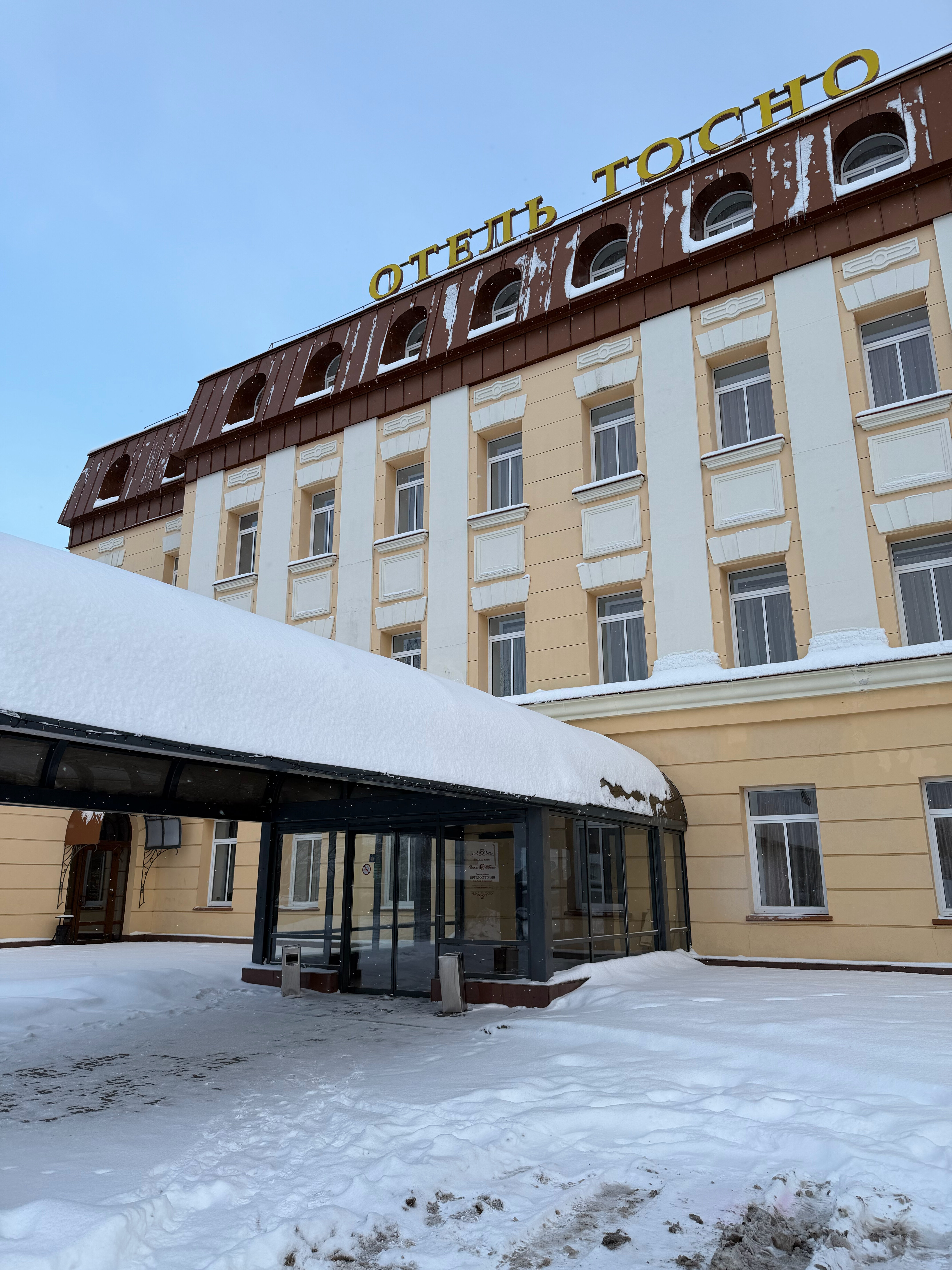 Фото Тосно