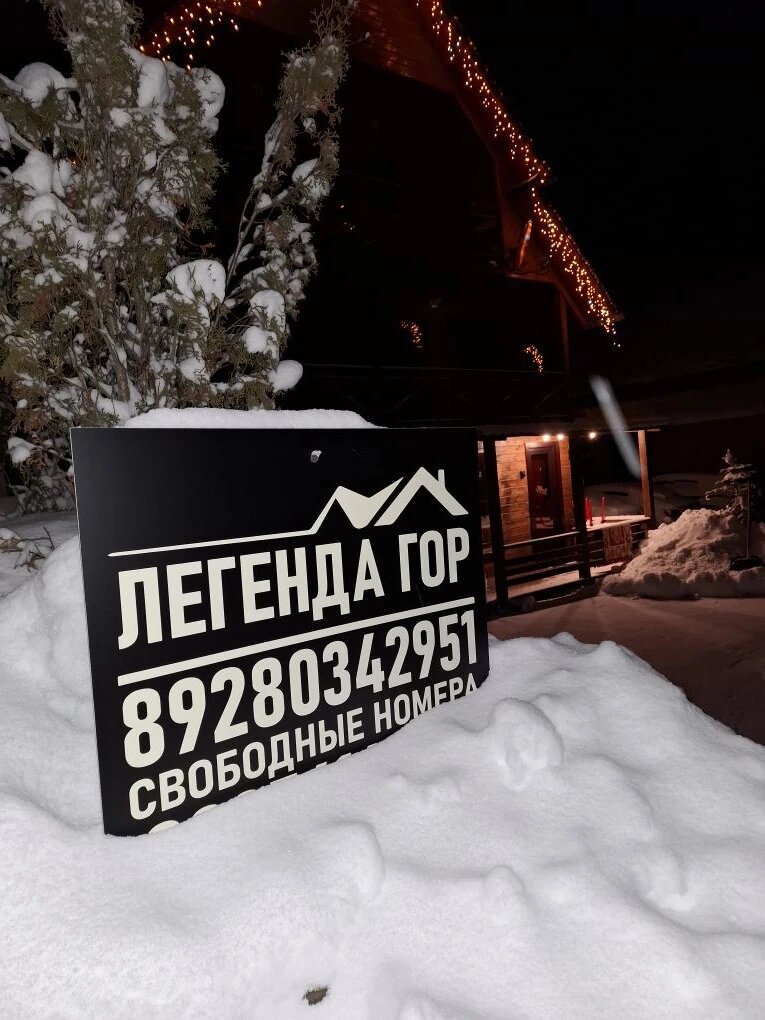 Фото Легенда гор