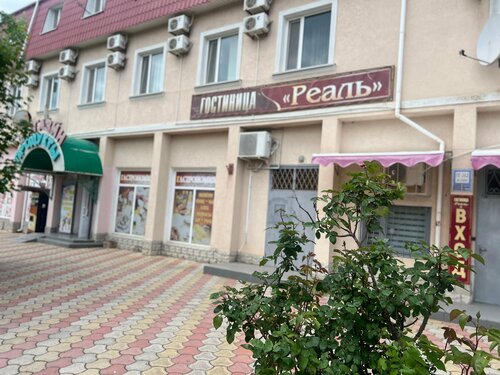 Реаль