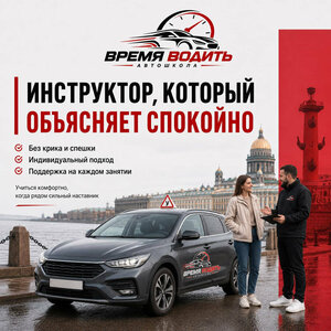 Фото 7 автошколы «Время водить»