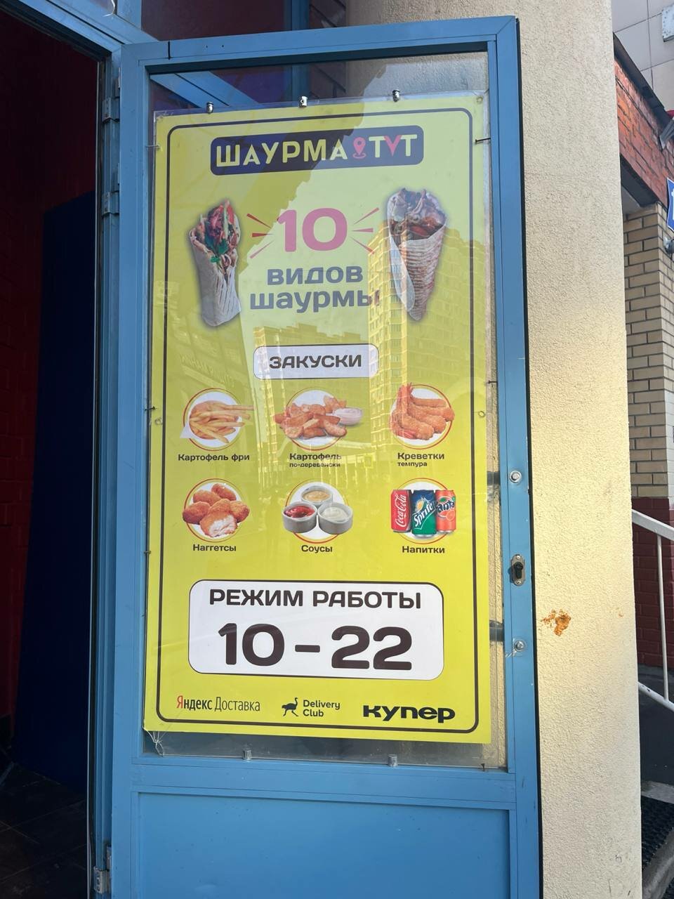 Шаурма Тут — Шаурма Тут