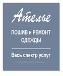 Ателье по пошиву одежды (ул. Твардовского, 14, корп. 1, Москва), ателье по пошиву одежды в Москве