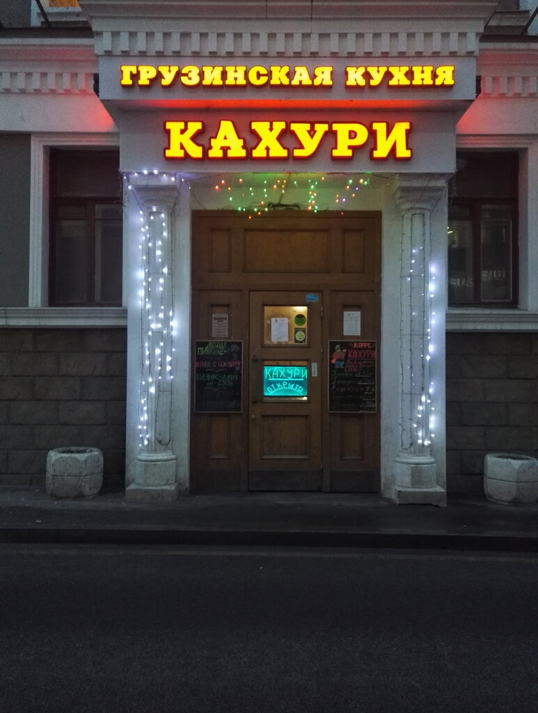 Кафе Кахури, Москва, фото