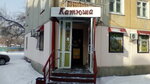 Katyusha (Býrov kóshesi, 25), tienda de productos
