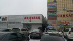 Aq-Bulaq 3 (Shapaǵat shaǵyn aýdany, Nıkolaı Golovatskıı kóshesі, 41), shopping mall