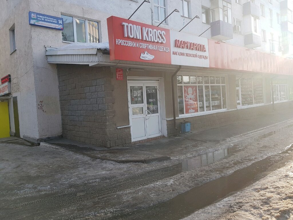 Универмаг Уфа Магазины Одежды