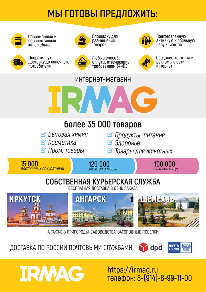 Irmag Ru Интернет Магазин