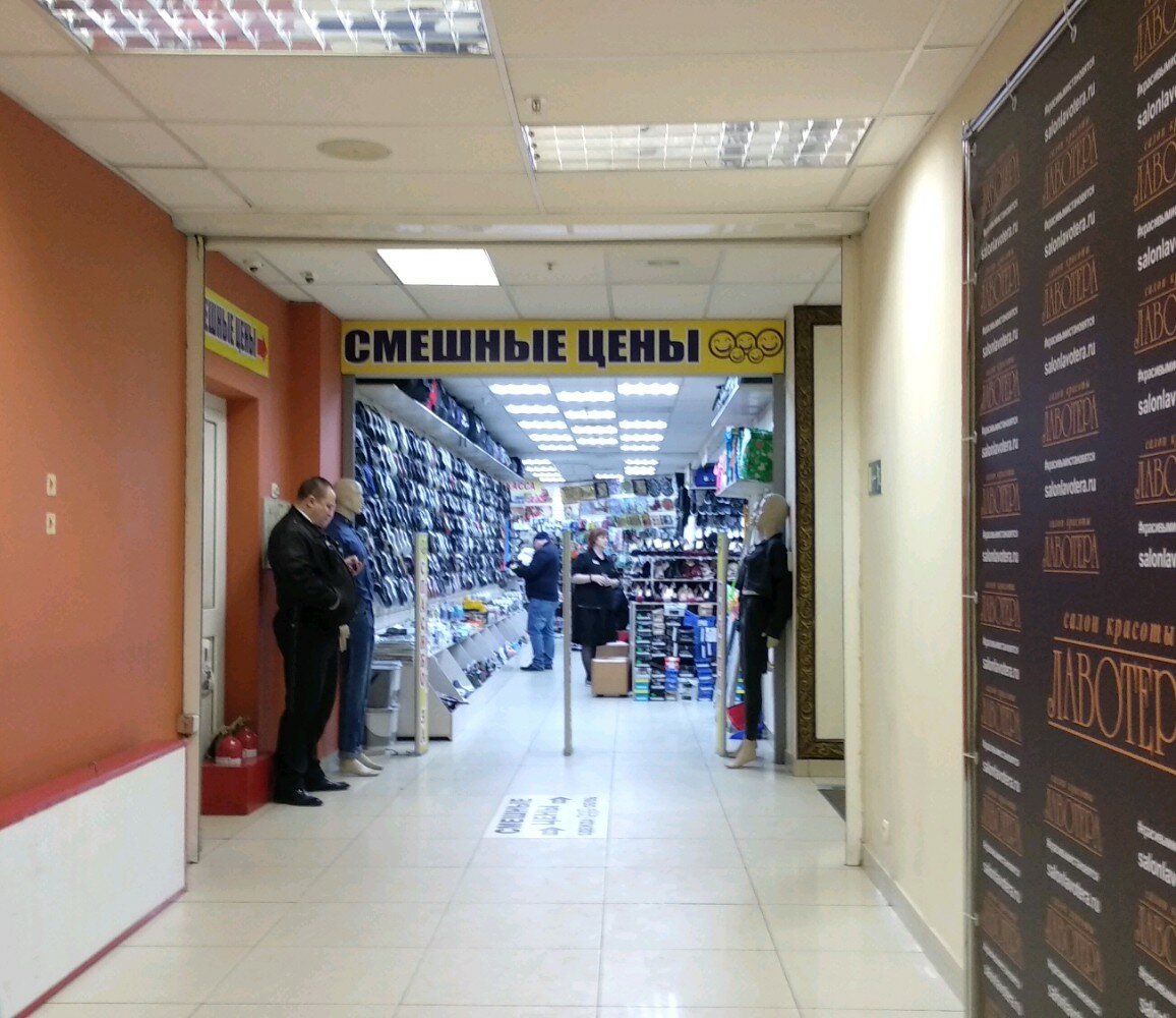 Магазин Смешные Цены В Домодедово
