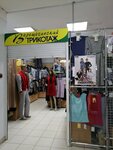 Верещагинский трикотаж (ул. Ивана Франко, 42), трикотаж, трикотажные изделия в Перми