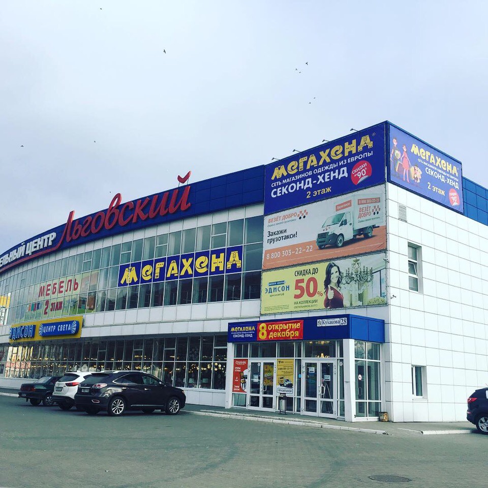 Мега хенд курск льговский поворот схема скидок