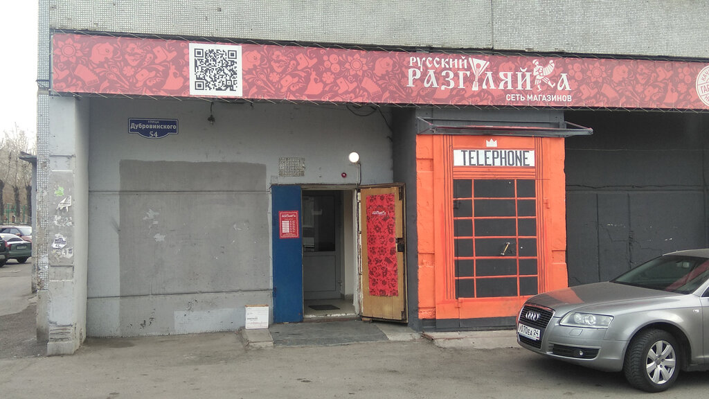 Магазин Разгуляй Красноярск
