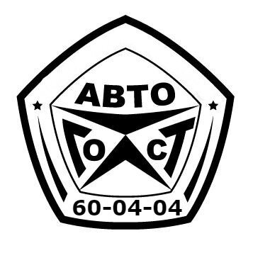 АвтоГОСТ