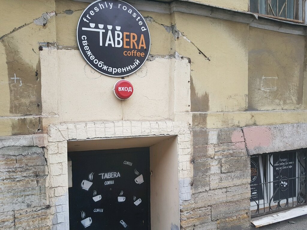 Табера Кофе Интернет Магазин