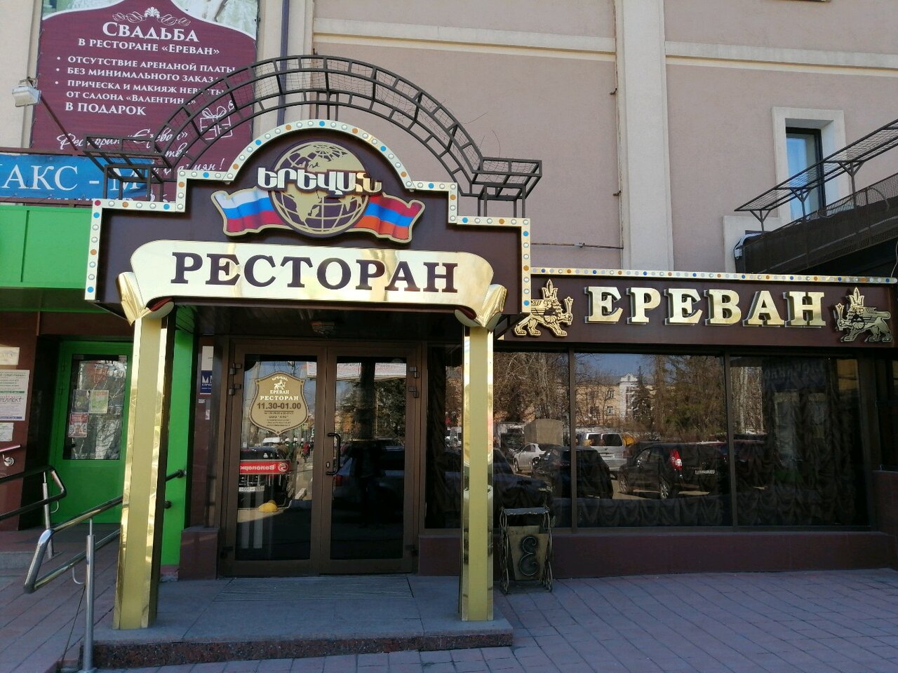 Все рестораны еревана