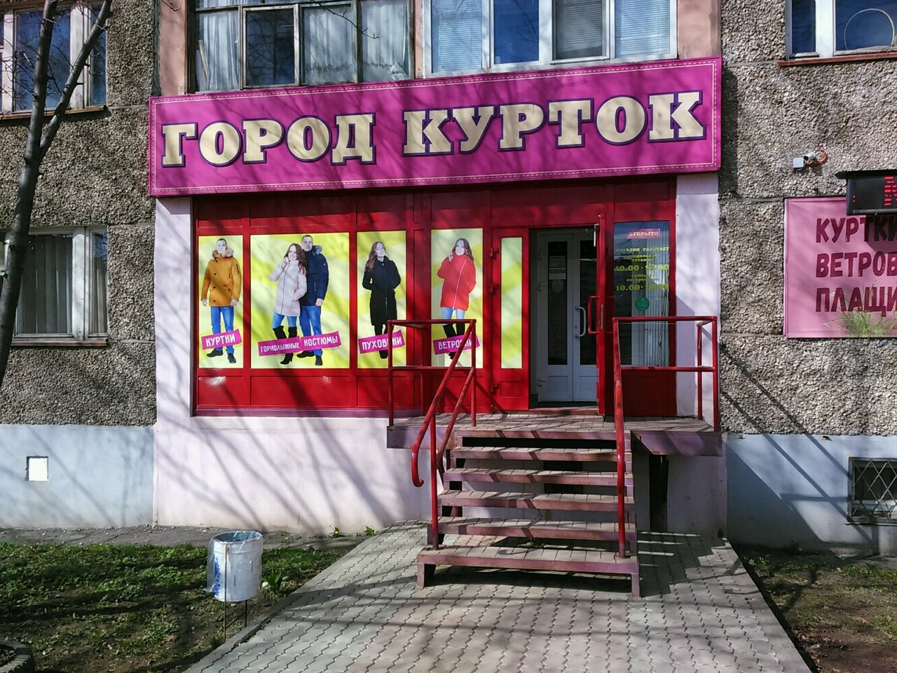 Фото: Город курток, магазин верхней одежды, Россия, Ижевск, Удмуртская ул., 265/