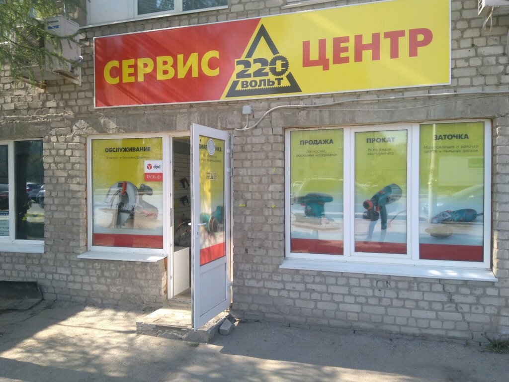 إصلاح المعدات الكهربائية Power tool service center Vservice. rf ، ريازان، صورة