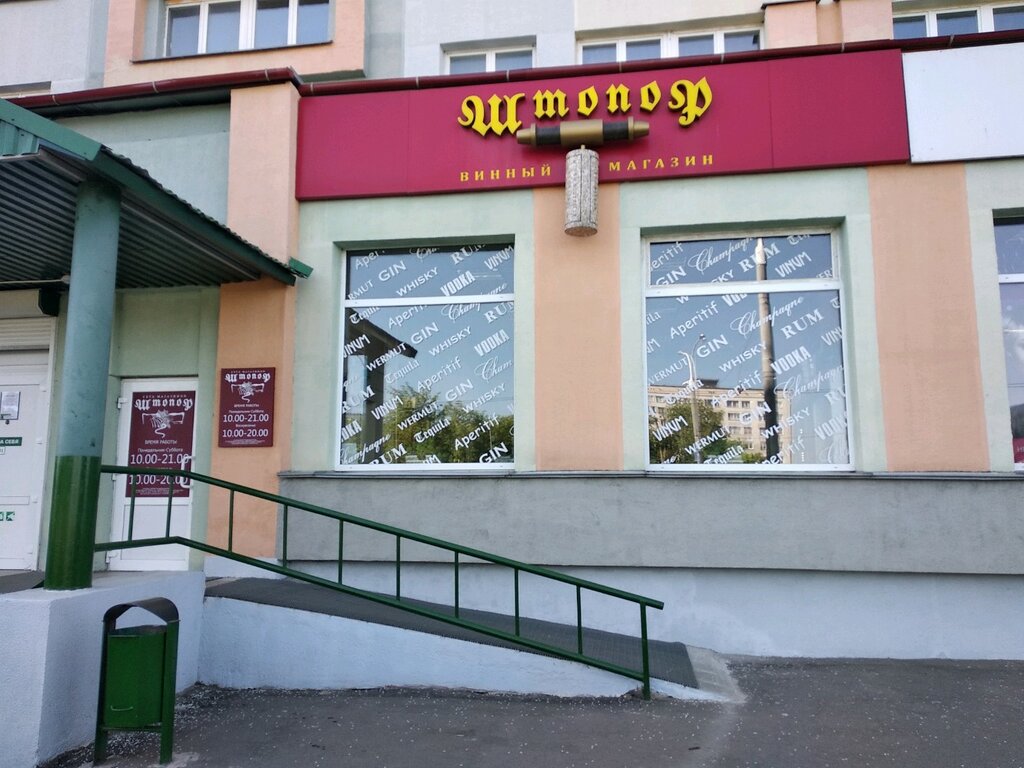 Штопор Магазин Минск