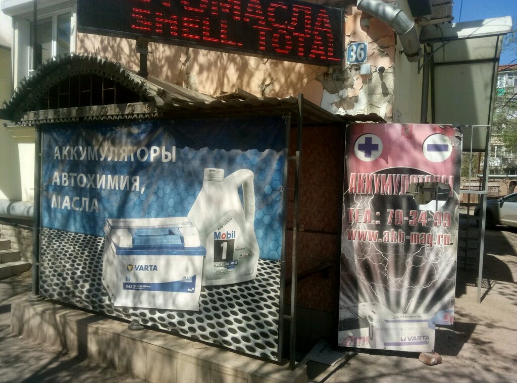 Batteries and chargers Akkumuljator-MAG, Astrahan, photo