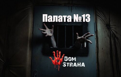 Дом страха проездная ул 4 симферополь фото Больше не работает: Дом Страха, квесты, Республика Крым, Симферополь, улица Крыл