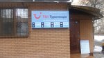 Турагентство TUI (Kyivska vulytsia, 121), agencia de viajes