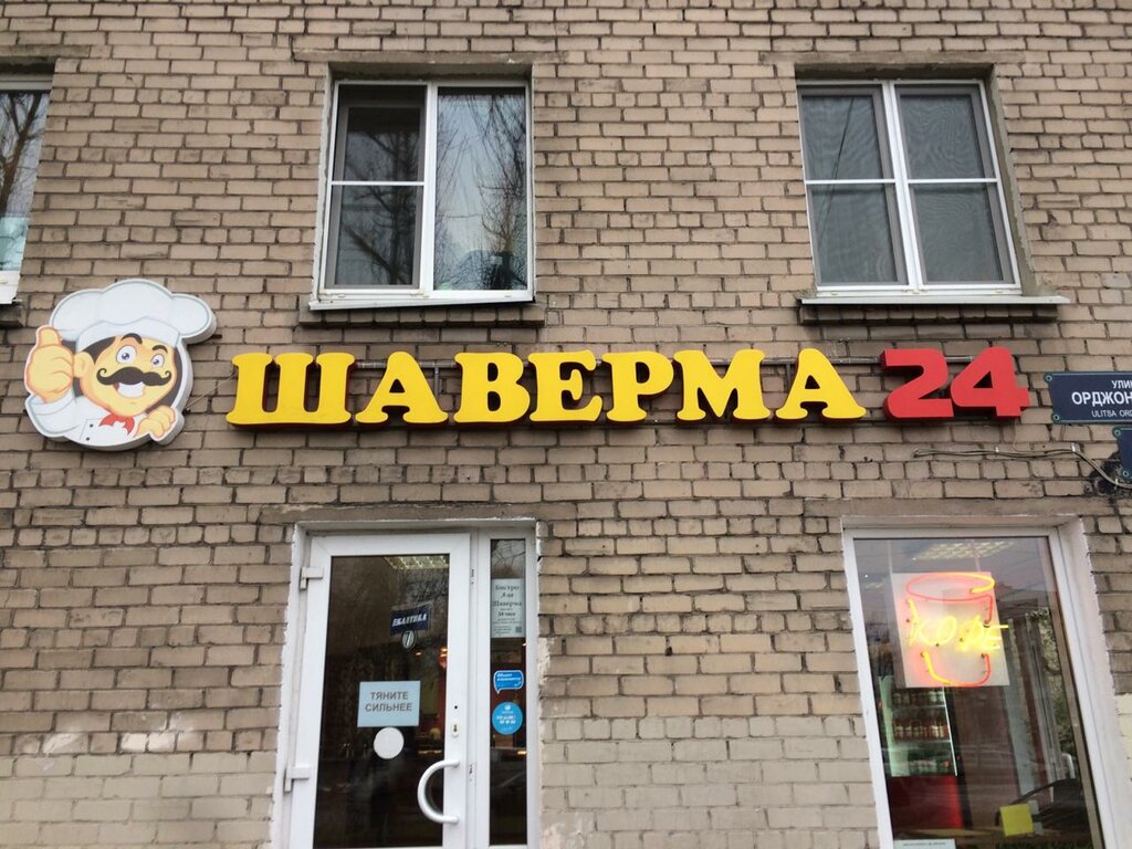 Fast food A-lia Shaverma, Saint Petersburg, photo