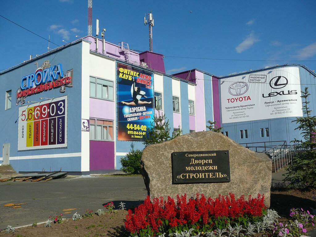 House of culture Stroitel, Severodvinsk, photo