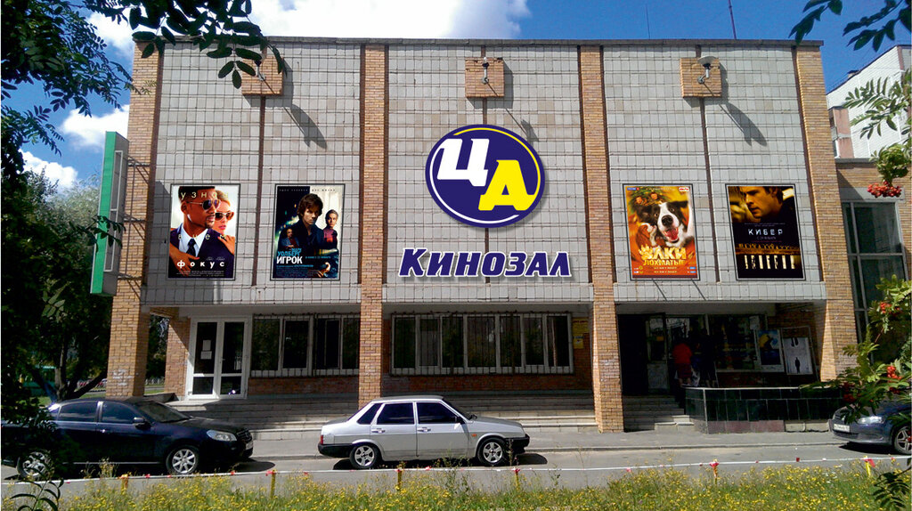 Кинотеатр Центр досуга, Обнинск, фото
