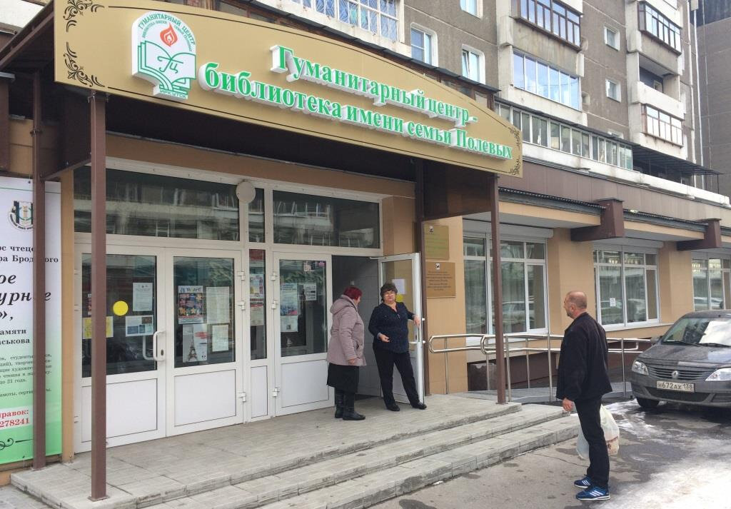 Library MBUK Gorodskoy tsentr Biblioteka im. semi Polevykh, Irkutsk, photo