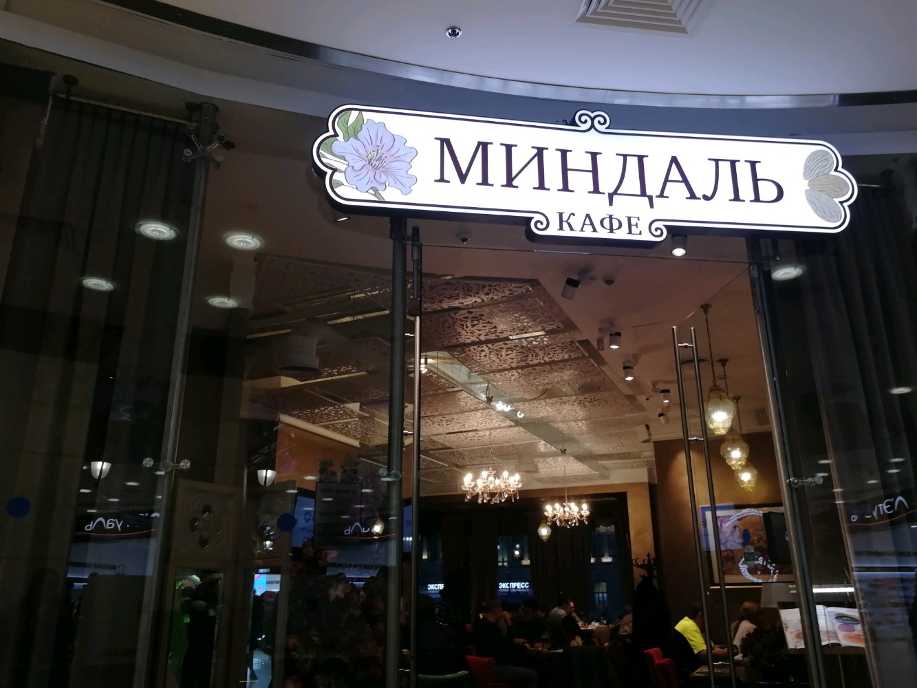 Кафе миндаль рыбинск отзывы