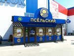 Псёльский продукт (Khruschyova Avenue, 36А), grocery