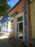 Simferopol travel agency No 1 (Севастопольская улица, 4) ، وكالة أسفار
