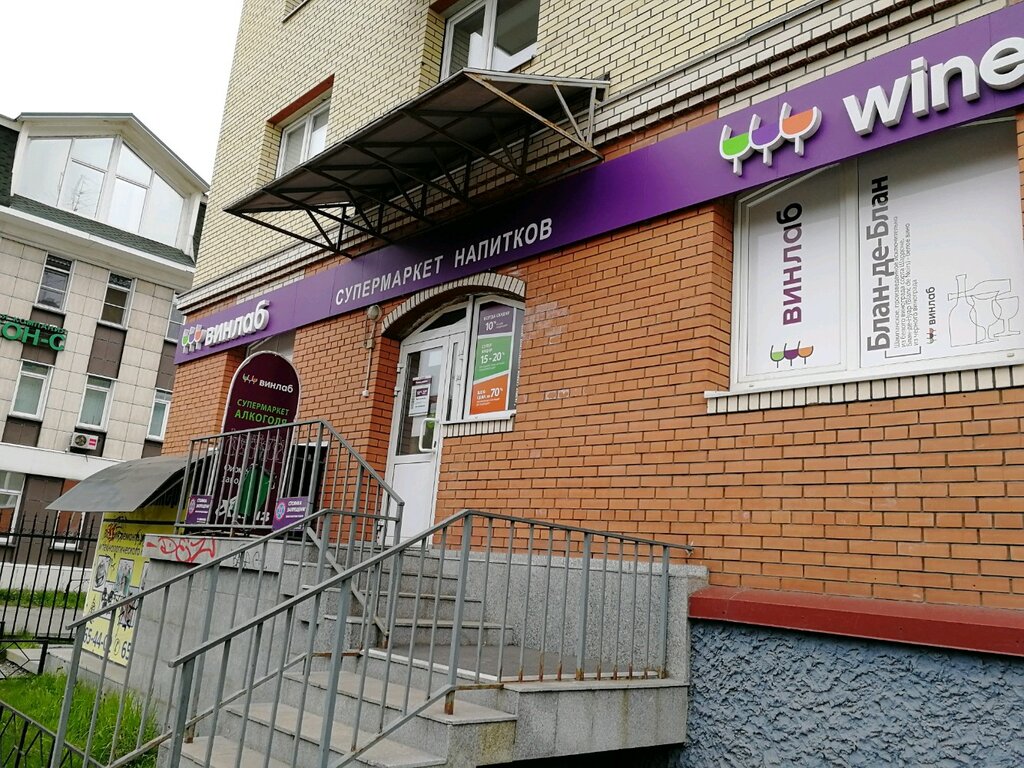 Время Работы Магазин Винлаб