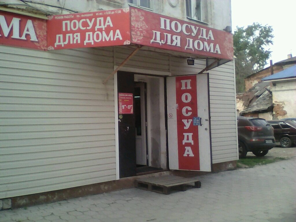 Магазин Товаров Для Дома Тула