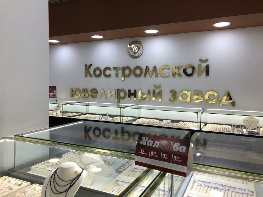 Ювелирный Магазин Костромского Завода Каталог