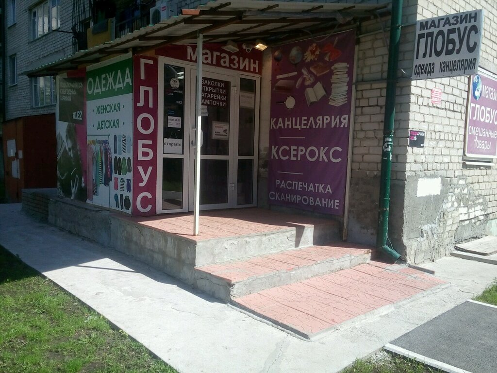 Магазин Одежды Глобус Батайск