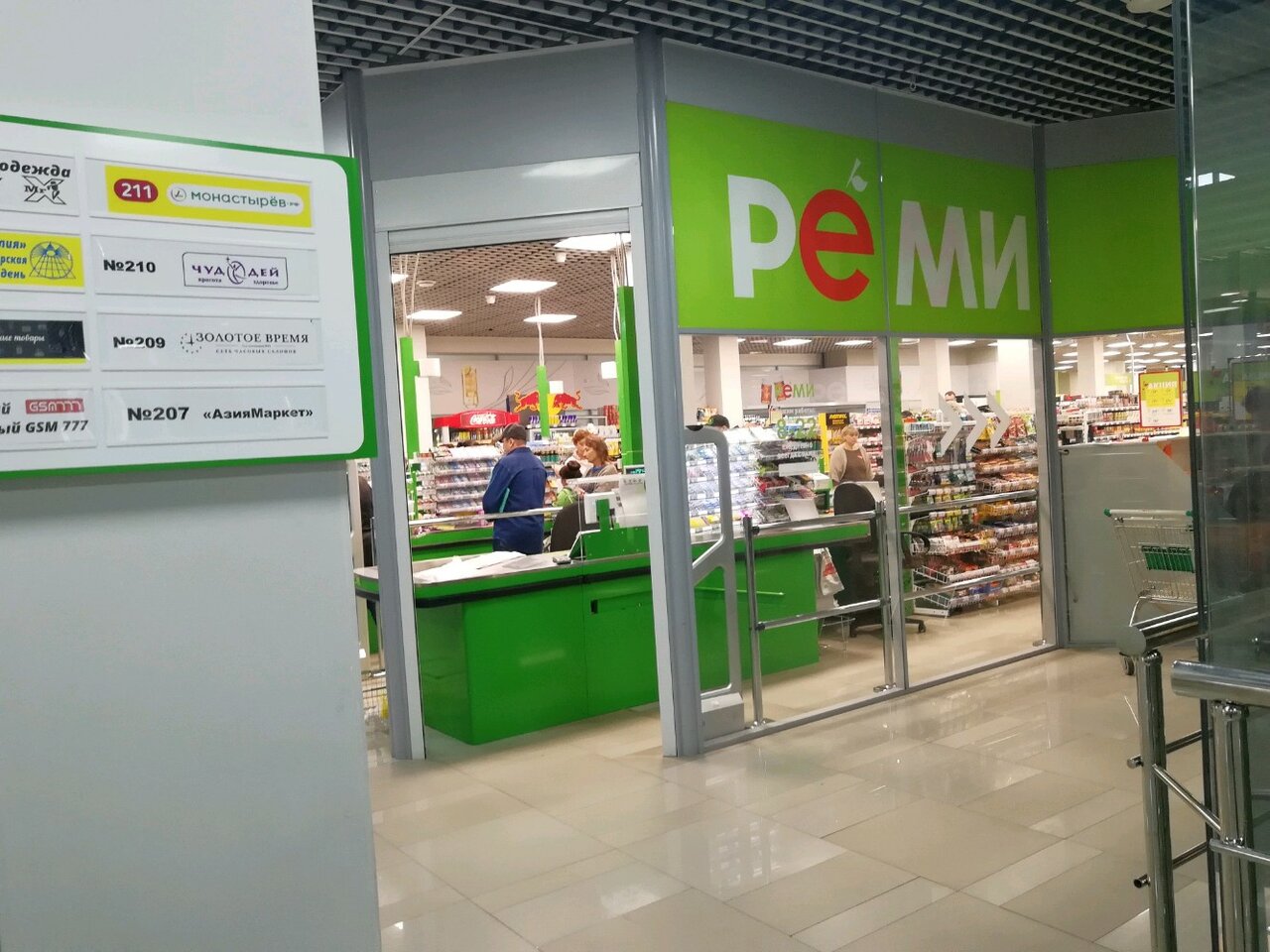 Реми ул фрунзе 2в артем фото