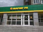 Mariya-Ra (Geroev Revolyutsii Street, 16), grocery