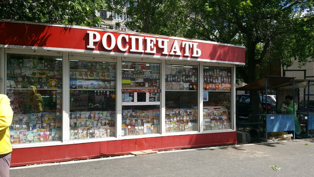 Роспечать Интернет Магазин Челябинск Официальный Сайт