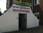 Велоцентр (просп. Ленина, 3), веломагазин в Ярославле