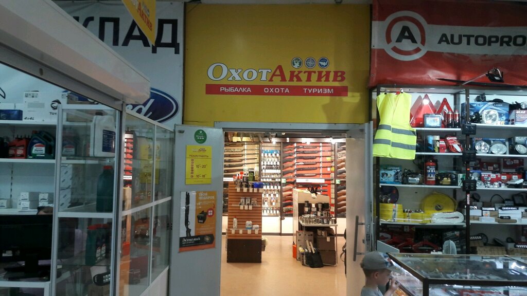 Охотактив просп карла маркса 30 фото