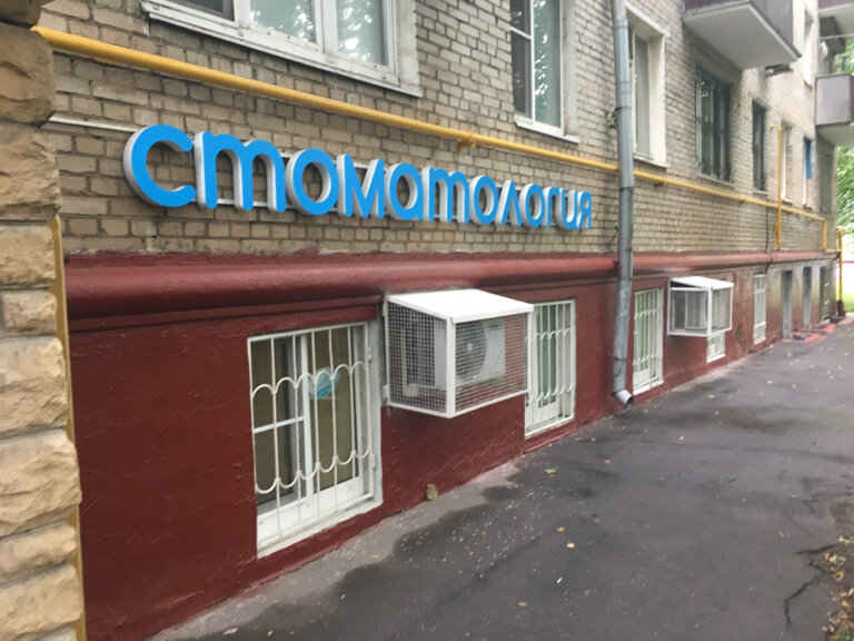 Ортостом, стоматологическая клиника, Россия, Москва, Волоколамский пр., 4, корп.