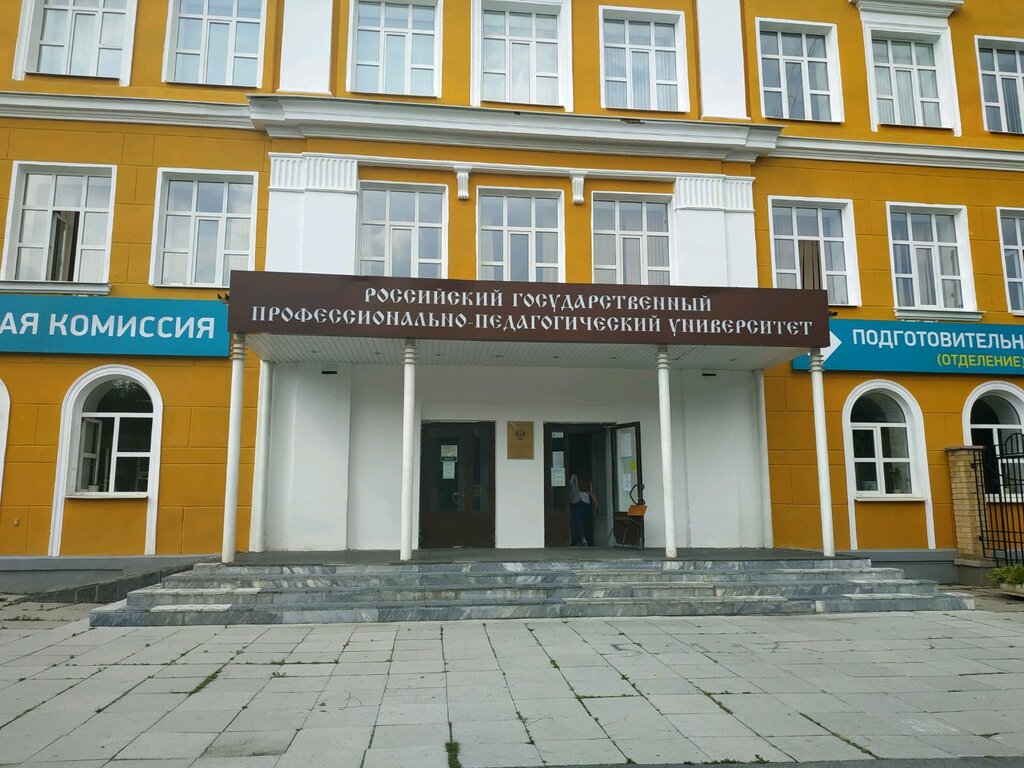 Universidad Russian State Vocational Pedagogical University, building № 0, , foto