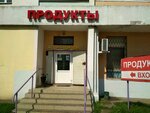 Продукты (praspiekt Budaŭnikoŭ, 12), tienda de productos