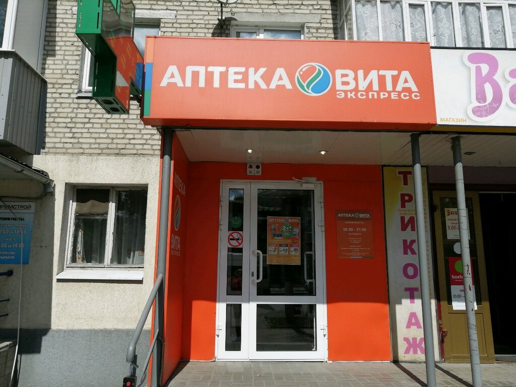 Вита просп победа революции 115г фото