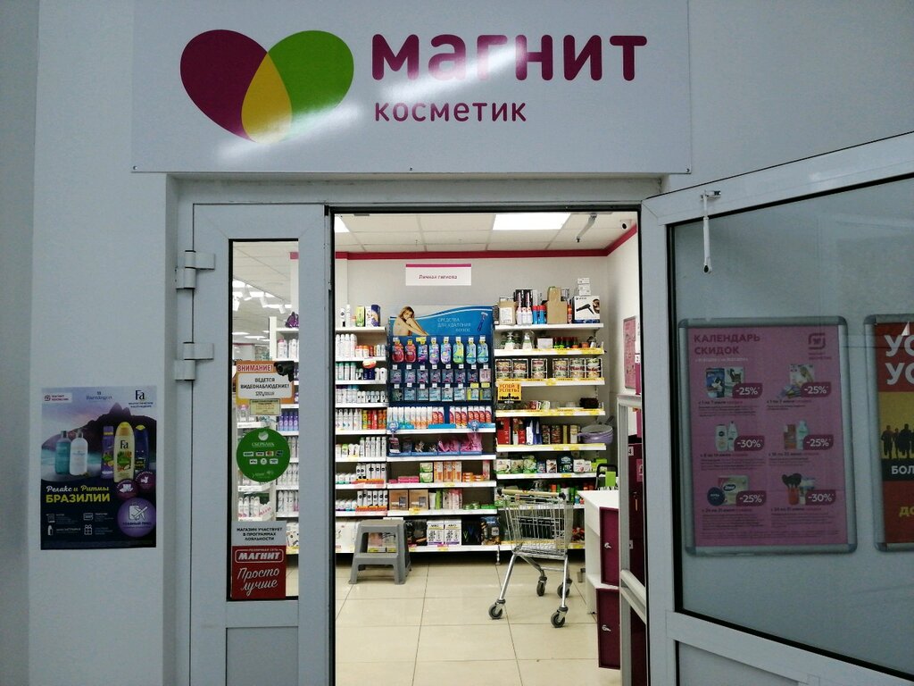 Perfume and cosmetics shop Magnit Kosmetik, Yaroslavl, photo